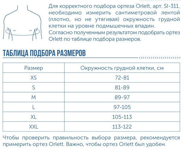 Ортез на локтевой сустав SI-311 Orlett, умеренная фиксация купить в OrtoMir24