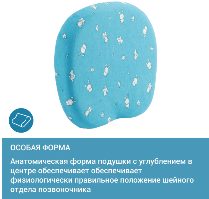 Детская ортопедическая подушка MIMI П27 Трелакс 1-18 месяцев с эффектом памяти купить в OrtoMir24