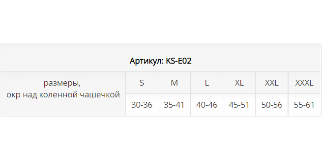 Ортез на коленный сустав KS-E02 Экотен, купить в OrtoMir24