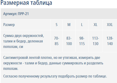 Ортопедический корсет ПРР-21 Экотен, умеренная фиксация купить в OrtoMir24